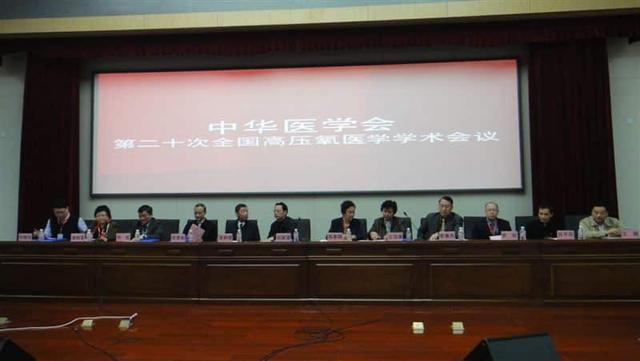 中华医学会第二十次全国高压氧医学学术会议在长沙隆重举行