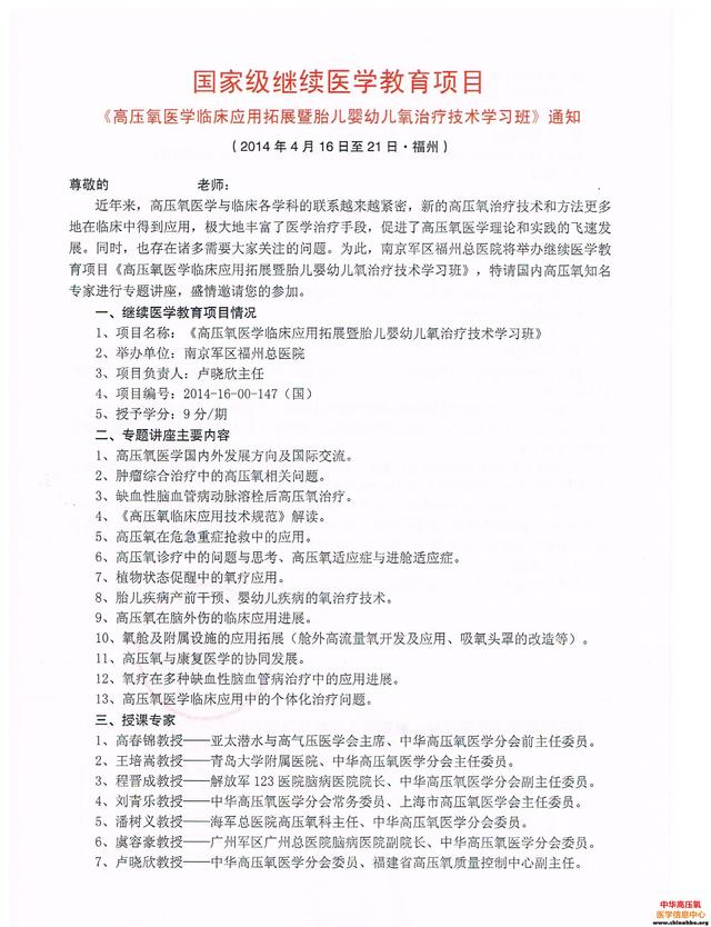 高压氧医学临床应用拓展暨胎儿婴幼儿氧治疗技术学习班