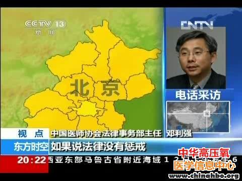 CCTV-13: 完善考核制度 医师协会拟建“黑名单”