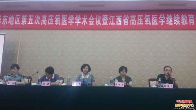 华东地区第五次高压氧医学学术会议暨江西省高压氧医学继续教育学习班在南昌举行