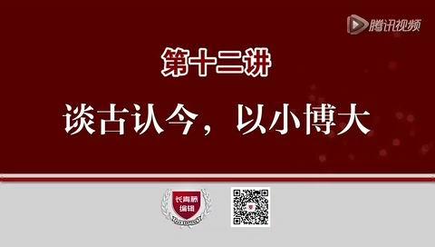 《白话医学研究》系列之第12讲：谈古论今，以小博大