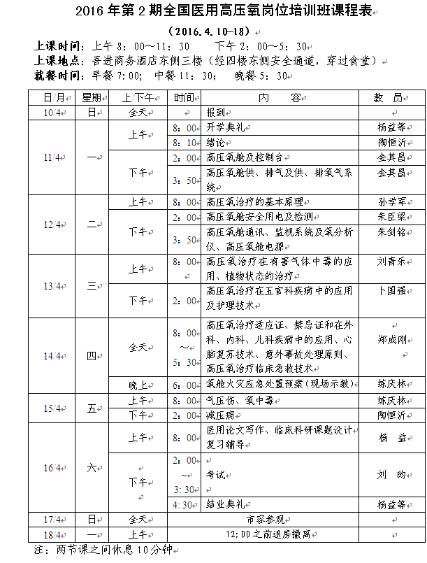 2016年第2期高压氧培训班报到通知