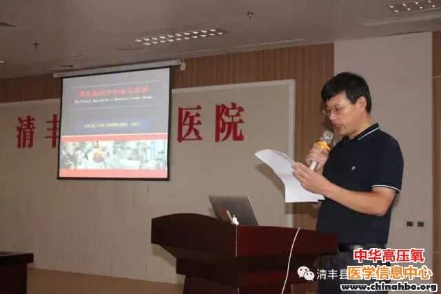 清丰县人民医院第二届高压氧学术会取得圆满成功