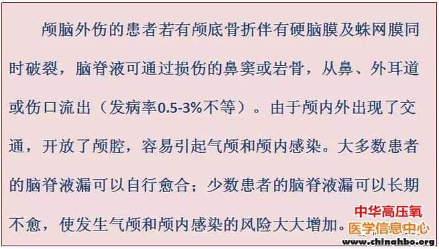 颅脑外伤有脑脊液漏的患者可以高压氧治疗吗？