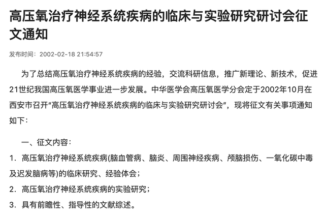 高压氧治疗神经系统疾病的临床与实验研究研讨会征文通知