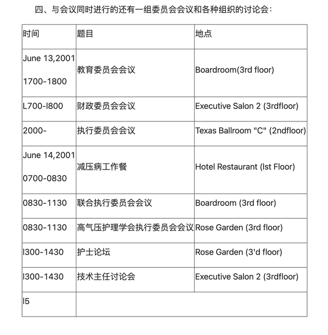 2001年水下及高气压医学会年会简介-UNDERSEA AND HYPERBARIC MEDICAL SOCIETY ANNUAL