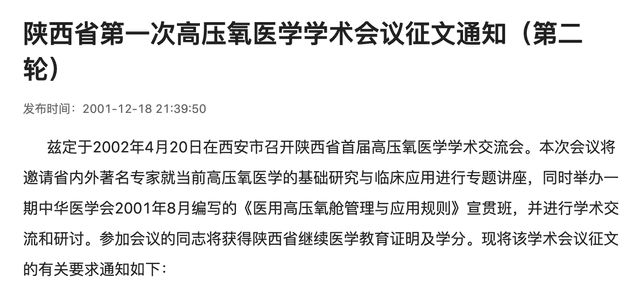 陕西省第一次高压氧医学学术会议征文通知（第二轮）