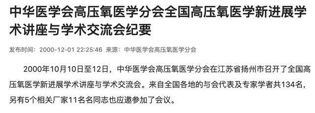 中华医学会高压氧医学分会全国高压氧医学新进展学术讲座与学术交流会纪要