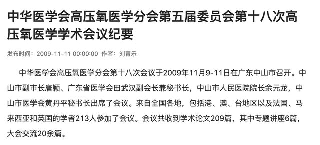 中华医学会高压氧医学分会第五届委员会第十八次高压氧医学学术会议纪要