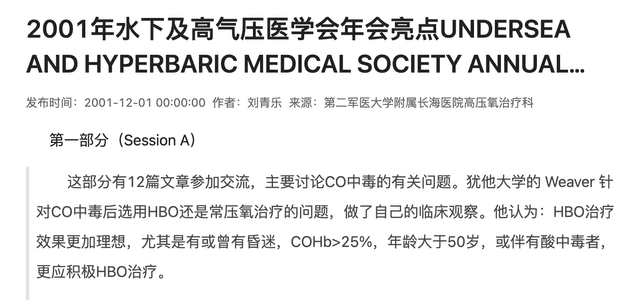 2001年水下及高气压医学会年会亮点UNDERSEA AND HYPERBARIC MEDICAL SOCIETY ANNUAL SCIENTIFIC MEETING