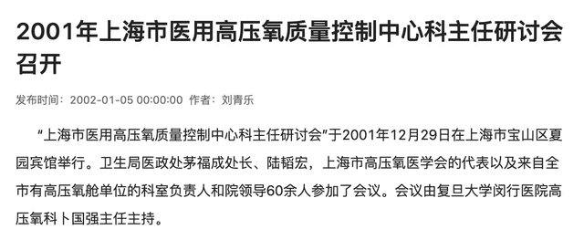 2001年上海市医用高压氧质量控制中心科主任研讨会召开