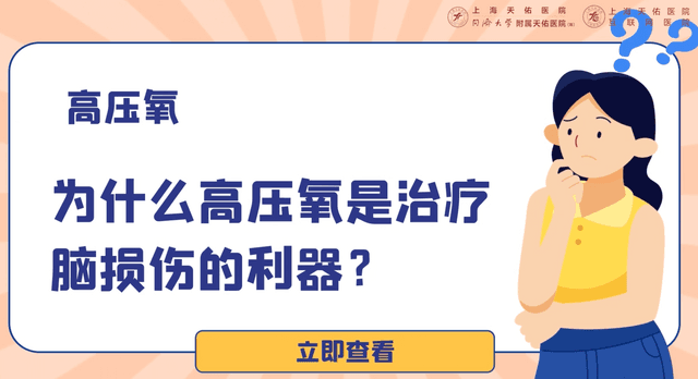 为什么高压氧是治疗脑损伤的利器？