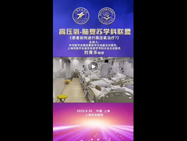 脑损伤的高压氧治疗—越早越好 HBOT for brain injury - the earlier, the better